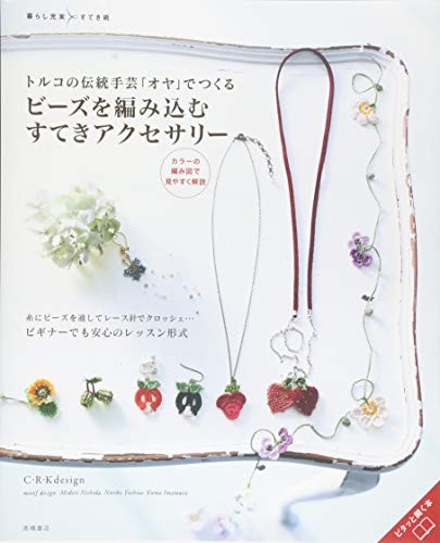 Favorite Accessories to Crochet with Beads Oya Japanese Knitting... book form JP