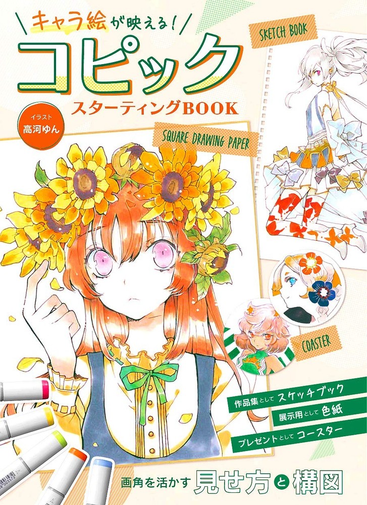 Vibrant Character Art! Copic Starting Book for Beginners
