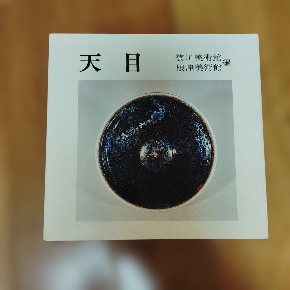 Rare Catalog Tenmoku Tokugawa  Nezu Art Museum 1979 Exhibition Book