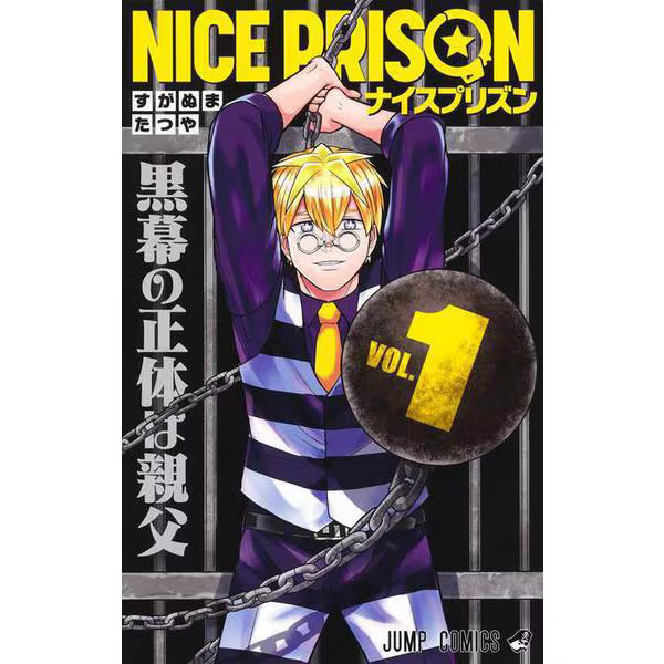 NICE PRISON 1 Jump Comics Comic Book Japan Import Excellent