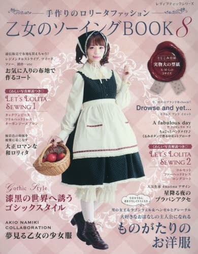 Otome no Sewing Book 8 Handmade Lolita Fashion Japanese Cosplay ... book form JP