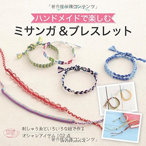 Lady Boutique Series no. 3997 Handmade Craft Book Misanga & Brac... book form JP