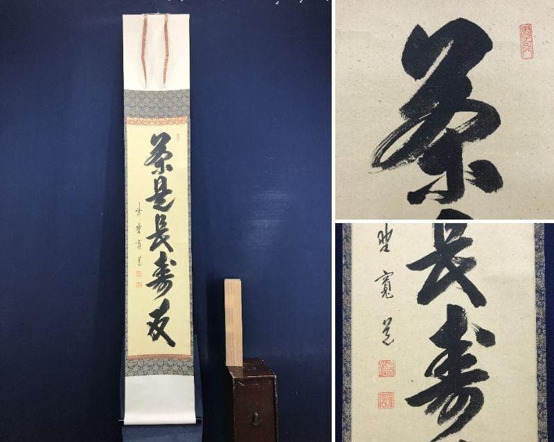 Japanese Hanging scroll Shinsaku Daitokuji Fujita Kando is a long life friend Ik