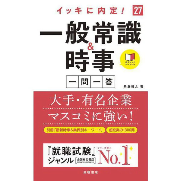 Job Offer Instantly Knowledge & Current Affairs Q&A 2027 Tankobon Japan