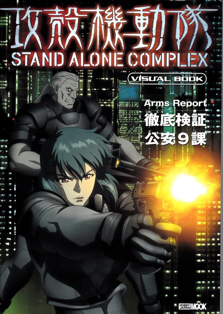 Ghost in the Shell Stand Alone Complex Visual Book Japan