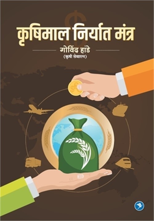 Krushimal Niryat Tantra (Paperback or Softback)
