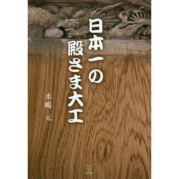 Nakai Clan Japan's No 1 Lord Carpenter Tankobon 80s Architecture History Japan