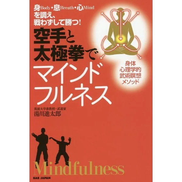 Mindfulness with Karate Tai Chi Balance Body Breath Mind 2024 No Japan