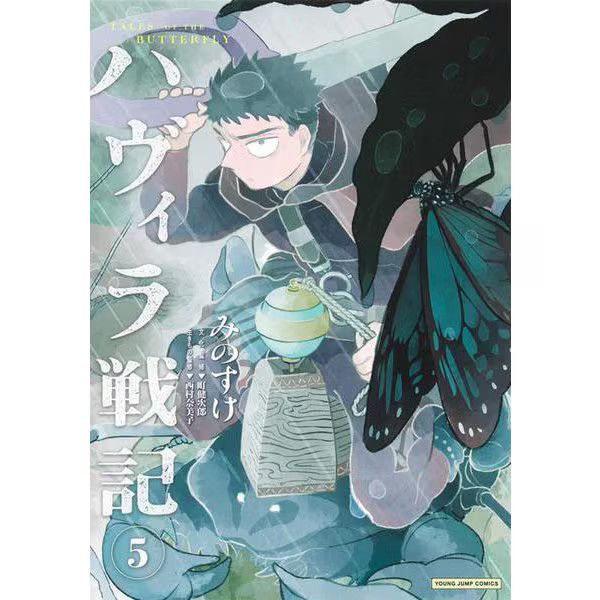 Havira Senki 5 Young Jump Comics Manga Excellent Japan Import