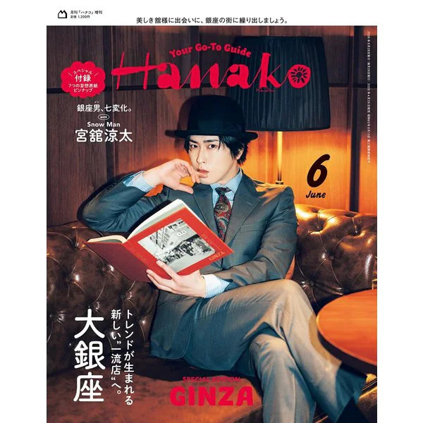 Hanako June 2026 Magazine Special Issue Japan Import Excellent