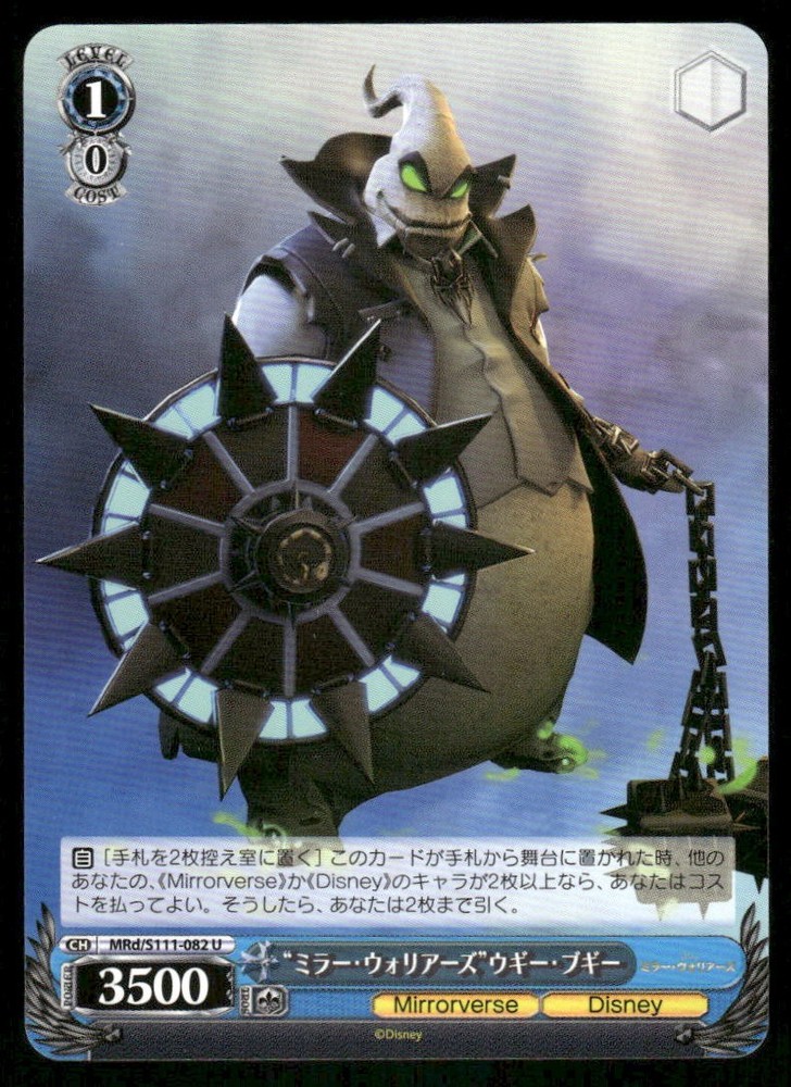 Disney Mirrorverse Weiss Schwarz Oogie Boogie #MRd/S111-017U