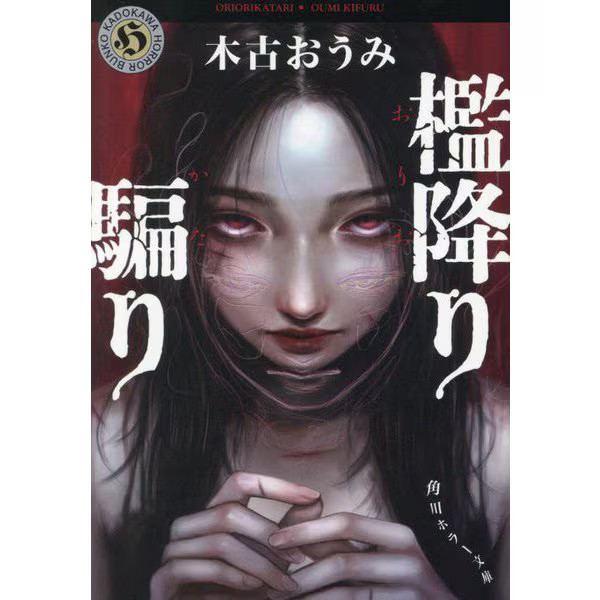 Kadokawa Horror Bunko Cage Descendance Paperback Very Good For Ages 14+