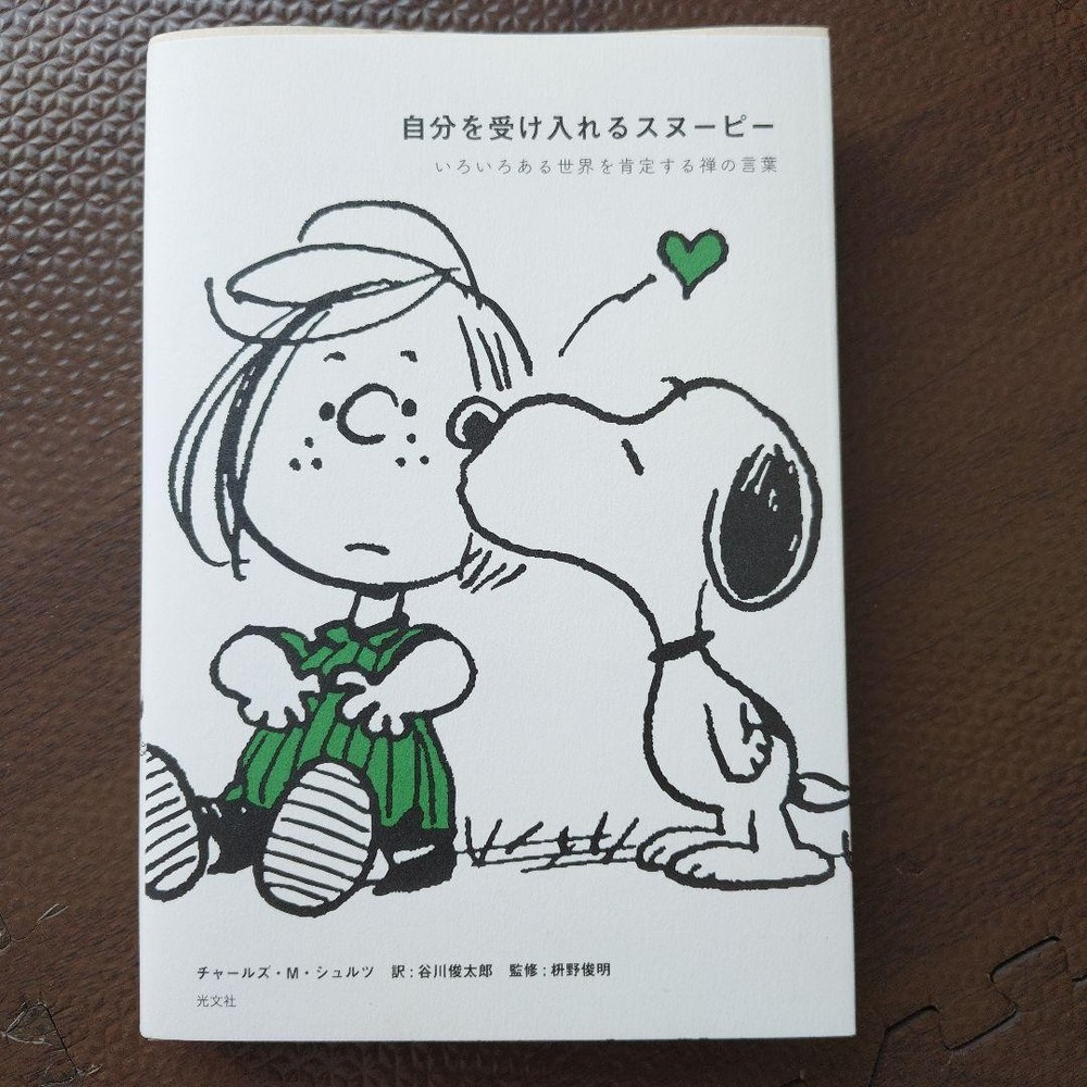 Snoopy Accepts Himself Zen Words Affirming Diversity Shuntaro Tanikawa 1400yen