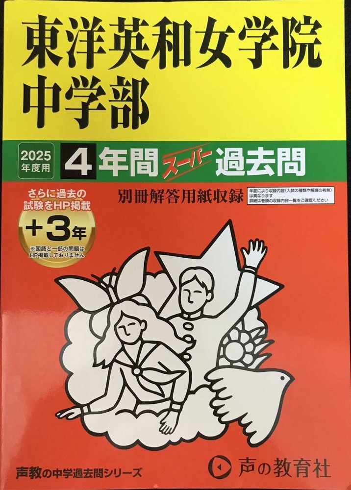 Toyo Eiwa Girls Academy Junior High School 2025 Academic Year Edition  4Year Col