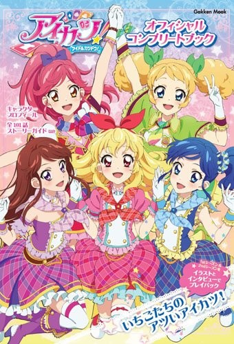 (Used) Aikatsu! Official Complete Book Art Illustration Guide Bo... book form JP