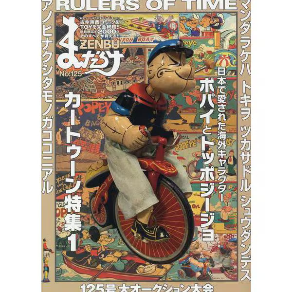 Mandarake ZENBU No.125 Hardcover Japan Import Authentic Excellent