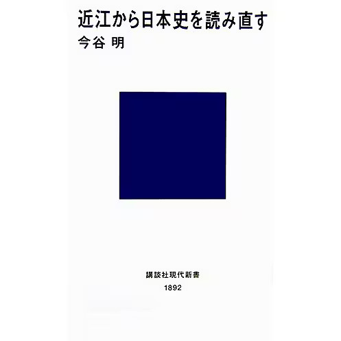 Omi Japan History 1990 Shinsho Eri + Calendar/Poster Japan
