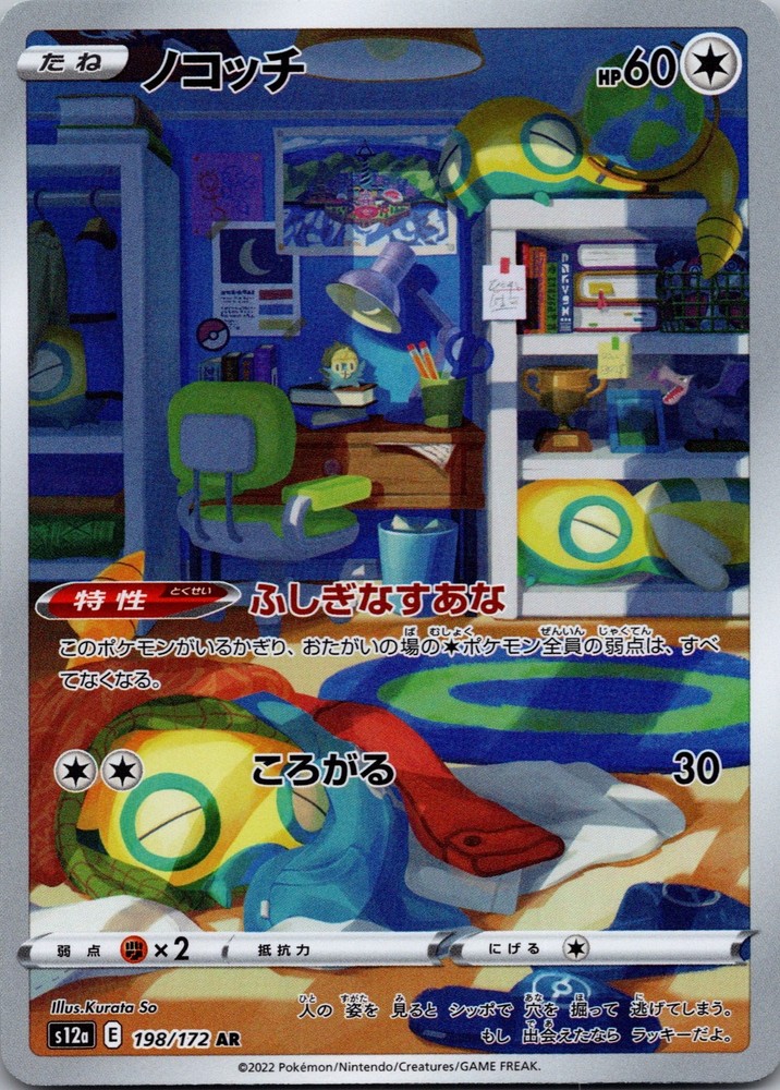 Dunsparce Holo Art Rare S12a: VSTAR Universe 198/172 NM
