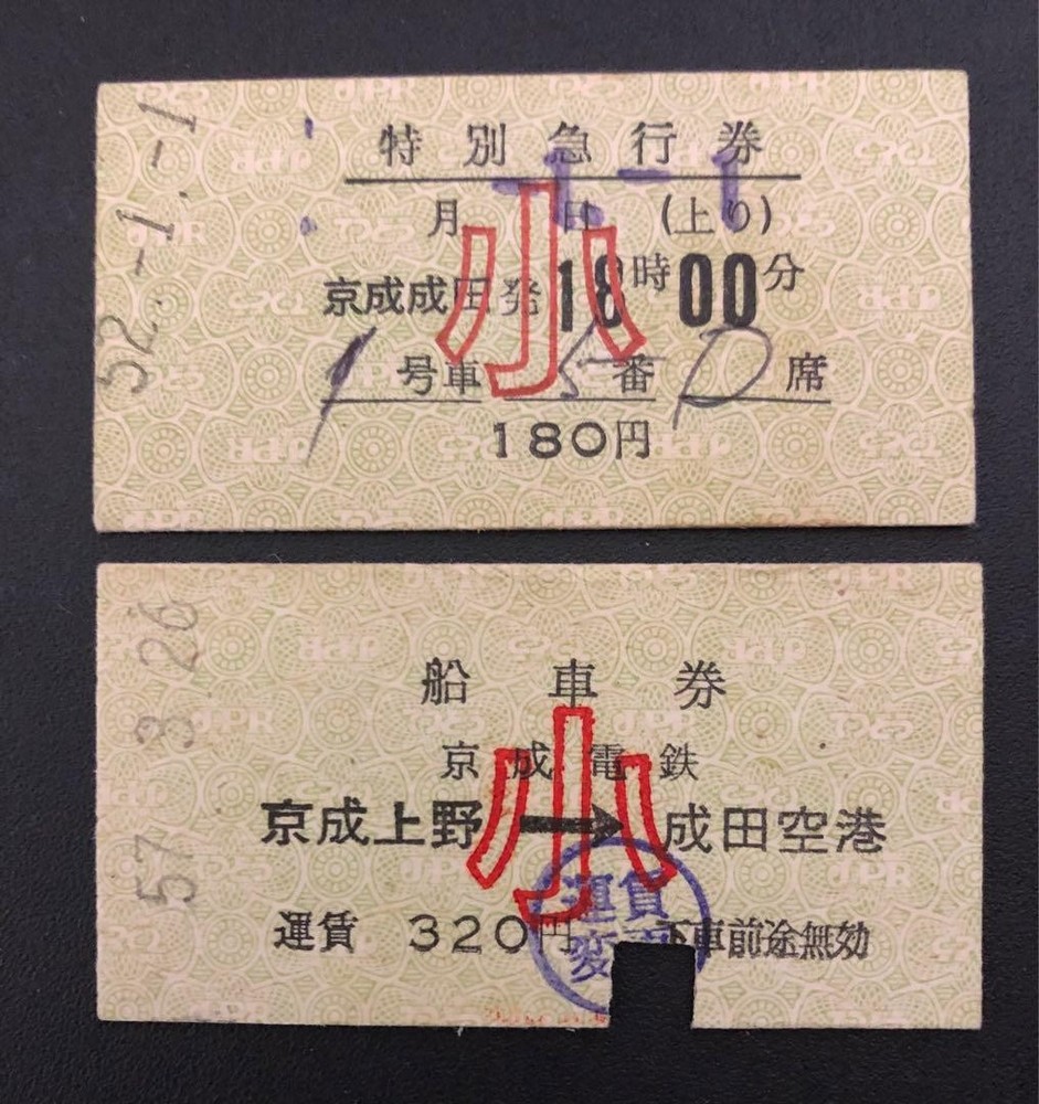 Keisei Express Ticket Hard Ticket Set