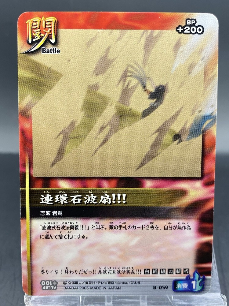 Ganju Shiba BLEACH Soul Card Battle Japanese Bandai Jump B-059