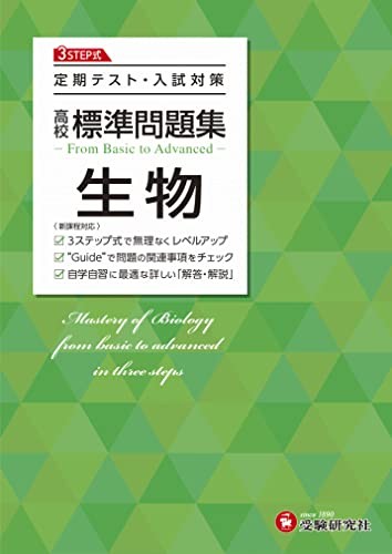 High School Standard Problem Collection Biology