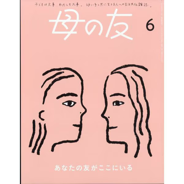 June 2024 Magazine Haha no Tomo Parenting Japanese Magazine Used Excellent Japan