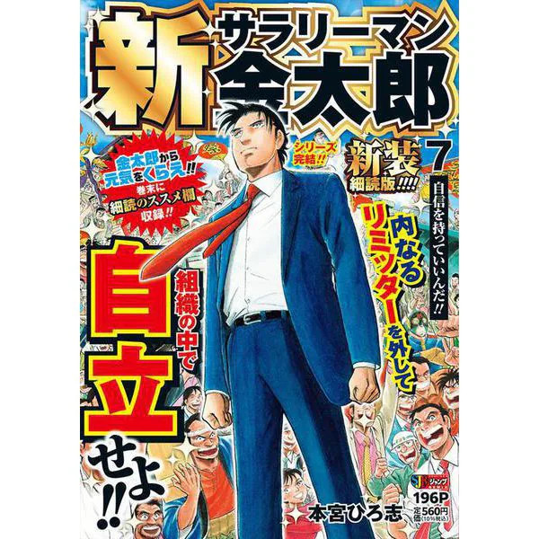 Salaryman Kintaro 7 Manga Shueisha Excellent Japan Import