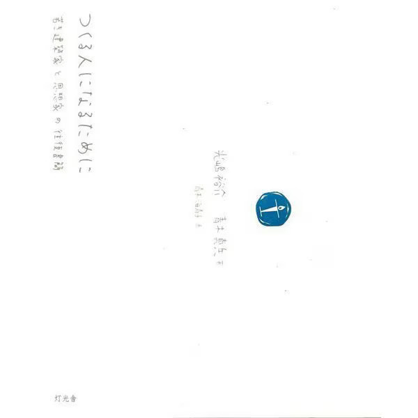 To Become a Creator Young Architect Thinker Correspondence Japan