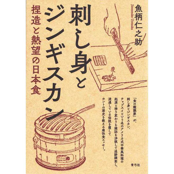 Sashimi Genghis Khan Japanese Food Fabrication Aspiration 2023 No. Japan