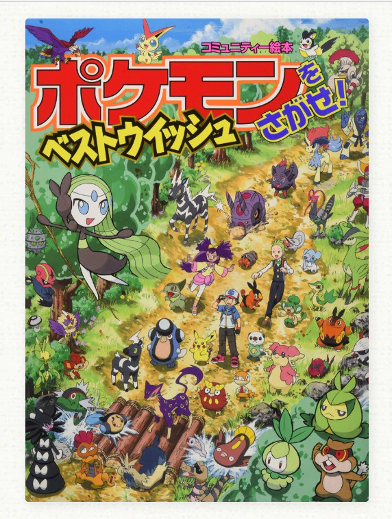 Find the Pokemon! Best Wishes Pokemon wo Sagase Interactive Search Book Japanese