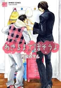 Akiru made Hanasou yo Manga Japanese / UCHIDA Kaoru book form JP