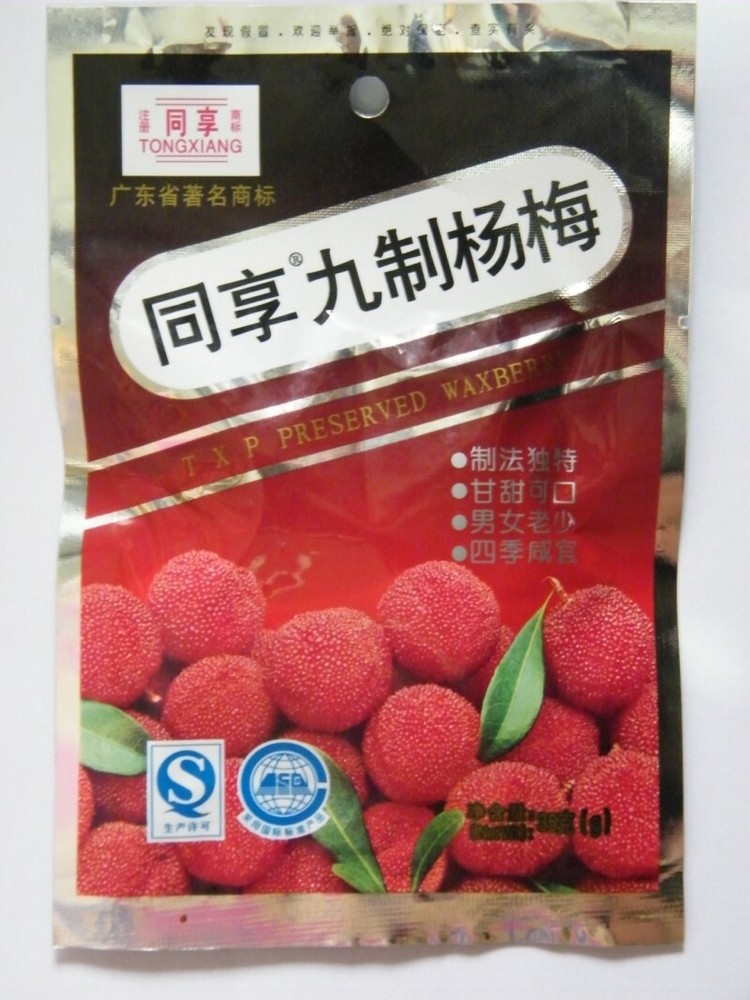 QBG 同享 九制杨梅125g×5袋 JiuZhi Waxberry YangMei/Snacks杨梅/乌梅/梅子/办公室孕妇怀旧小时候零食