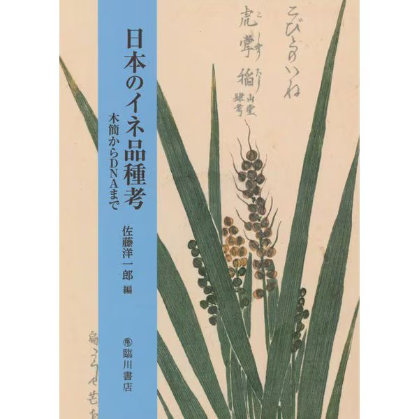 Japanese Rice Theory DNA Tankobon Sato 2023 No. Japan