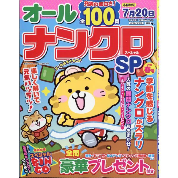Nankuro SP March 2026 Magazine Excellent Japan Import