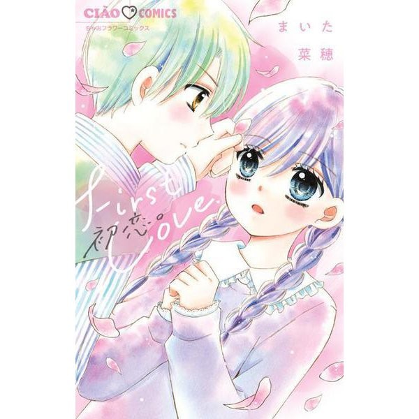 Ciao Comics First Love Manga Book Japan Import Authentic Excellent