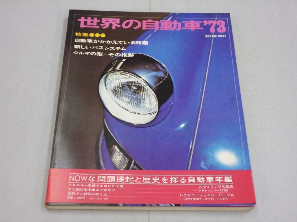 Automobiles Of The World '73 Special Issue Problems Facing Automobiles/New Bus S