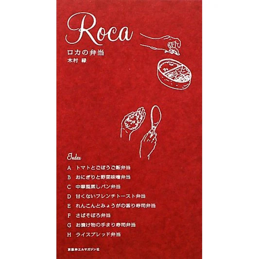 Rocas Bento Tankobon Japanese Cooking Recipe Book Japan