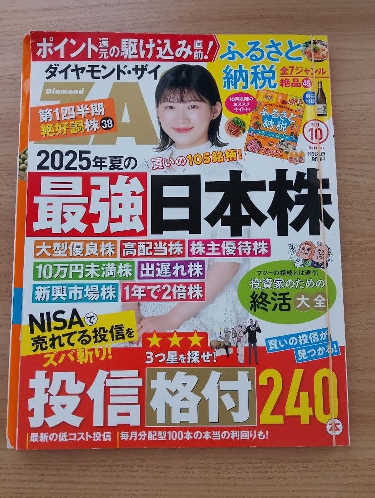 Diamond Zai Oct 2025 magazine with supplement, investment info, used