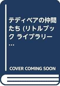 Teddy Bear no Nakama-tachi Collection Pauline Cockrill 1993 Japa... book form JP