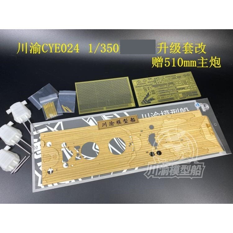 CYE024 1/350 Musashi Metal Set to PE Upgrade,510mm Gun for 78031