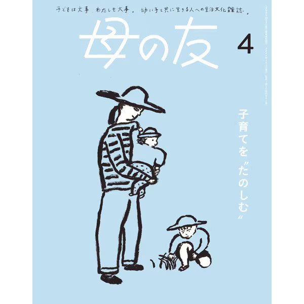 Magazine Haha no Tomo April 2024 Japan Import Official Excellent