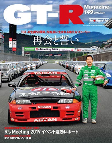 Gt-R Magazine (Gtr Magazine) 2019 November Nissan Used Book From... book form JP