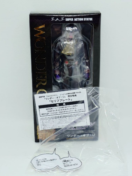 Medicos SAS Wonder of U JoJolion JoJo's Bizarre Adventure part 8 WF 2026 figure