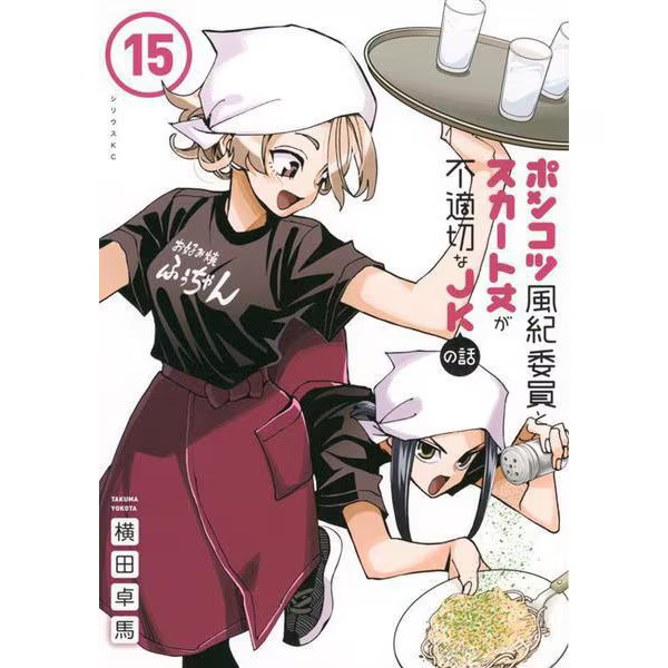 High School Girl Figure Crappy Morals Committee Member Japan Import
