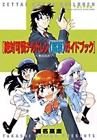 JAPAN Zettai Karen Children Kaikin Guide Book Takashi Shiina book form JP
