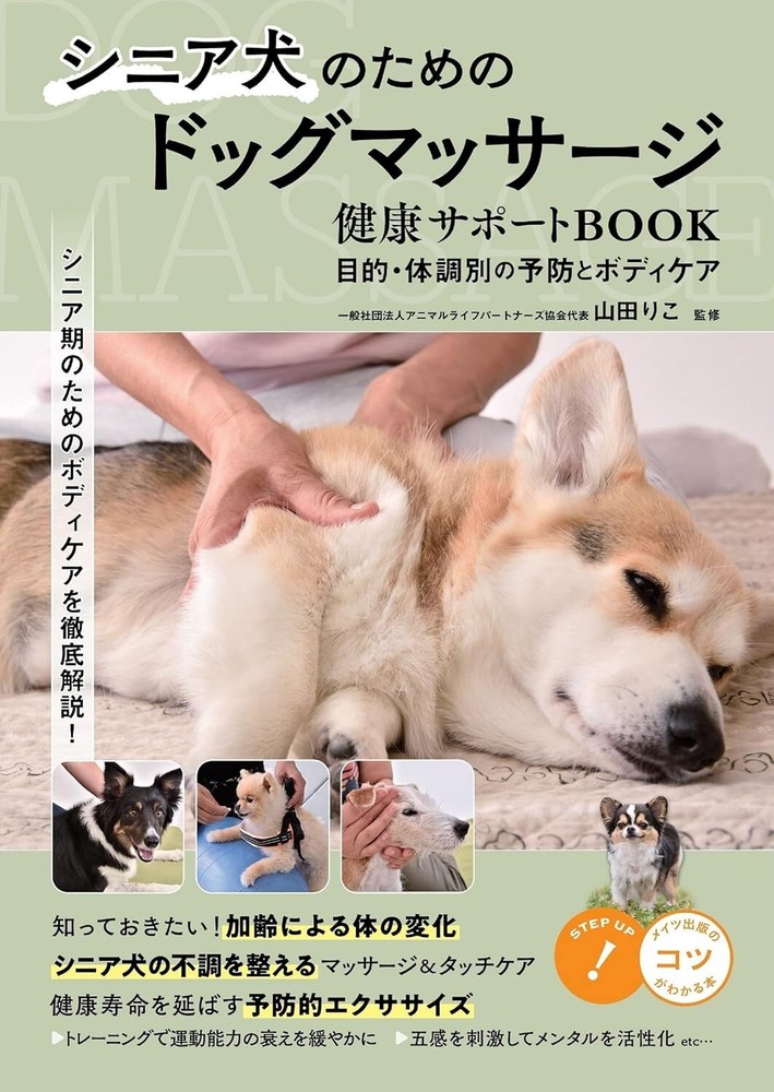 Dog Massage for Senior Dogs　Japan Book New F/S