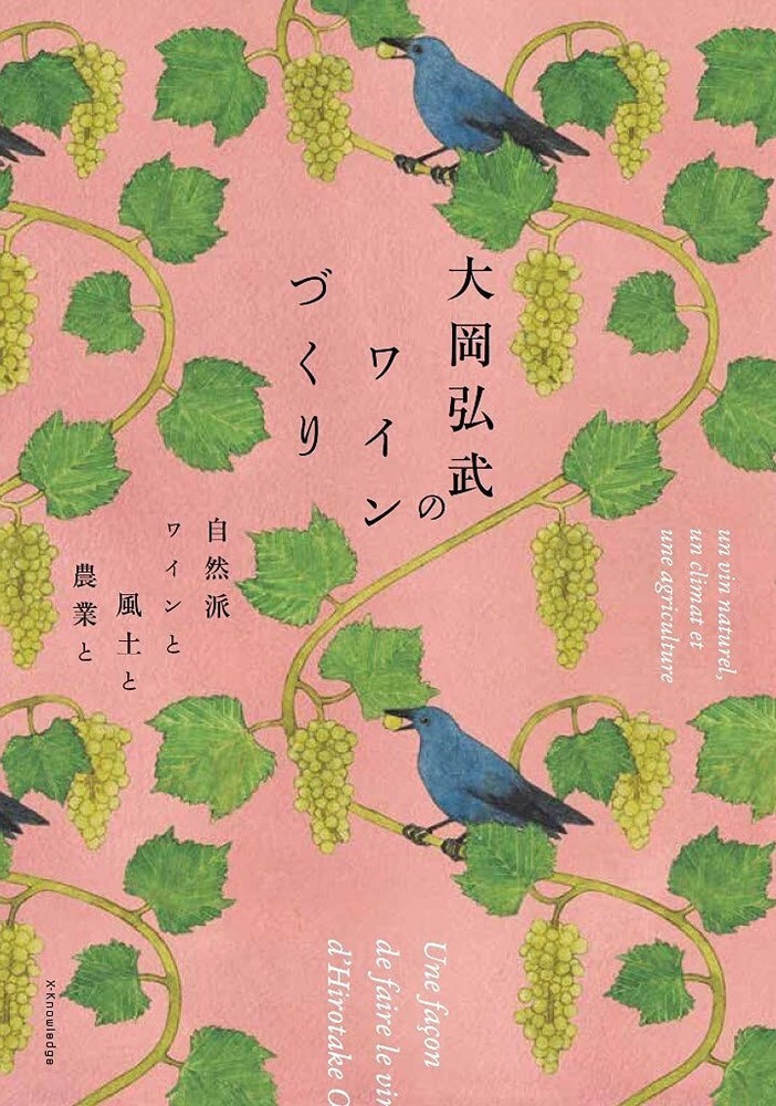 Hirotake Ooka's Wine Making　Japan Book New F/S