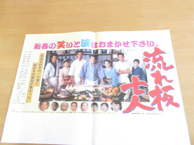 NagarebanananNFlowing SevPeople B3 Hiroki MatsukatMikihisAzumKazuko Yoshiyuki V4
