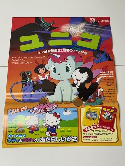 282 B2 Sanrio Unico V4
