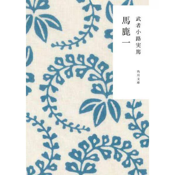 Bakaichi Revised Edition Kadokawa Bunko Paperback Japan